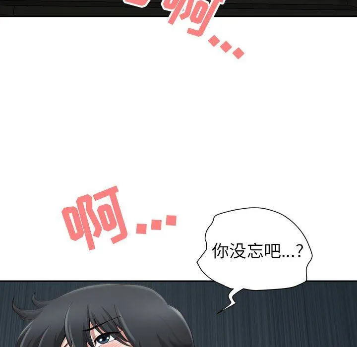 我老公是双胞胎 第45话 第83页