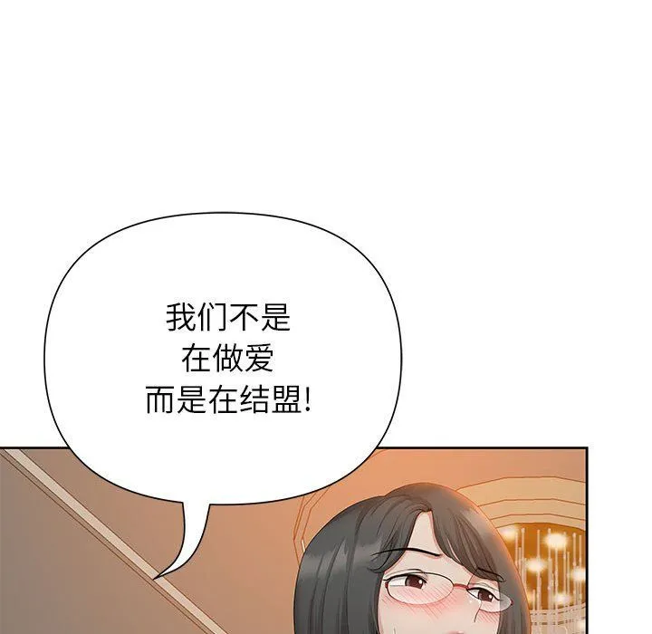 我老公是双胞胎 第17话 第87页