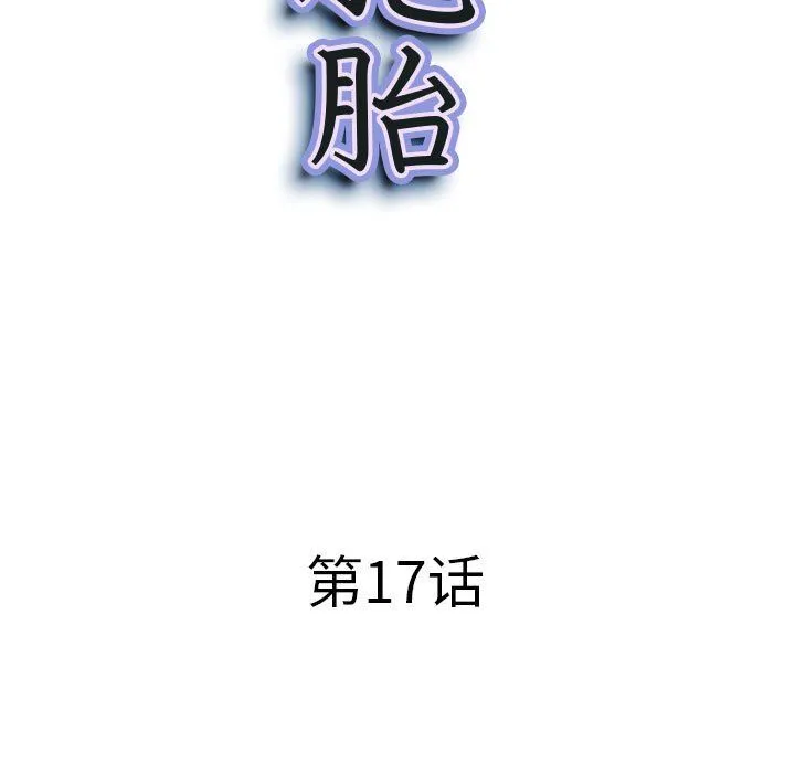 我老公是双胞胎 第17话 第10页