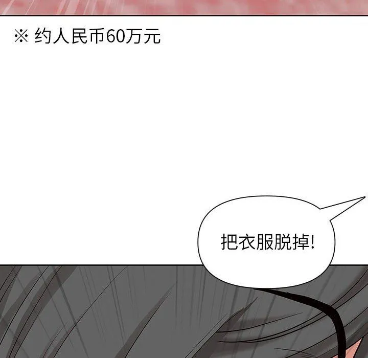 我老公是双胞胎 第17话 第6页