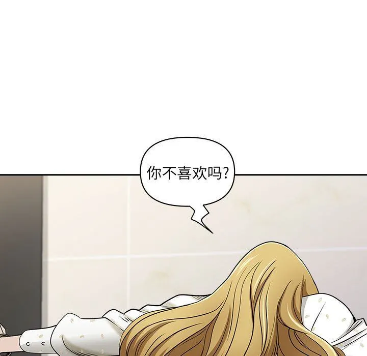 我老公是双胞胎 第47话 第97页