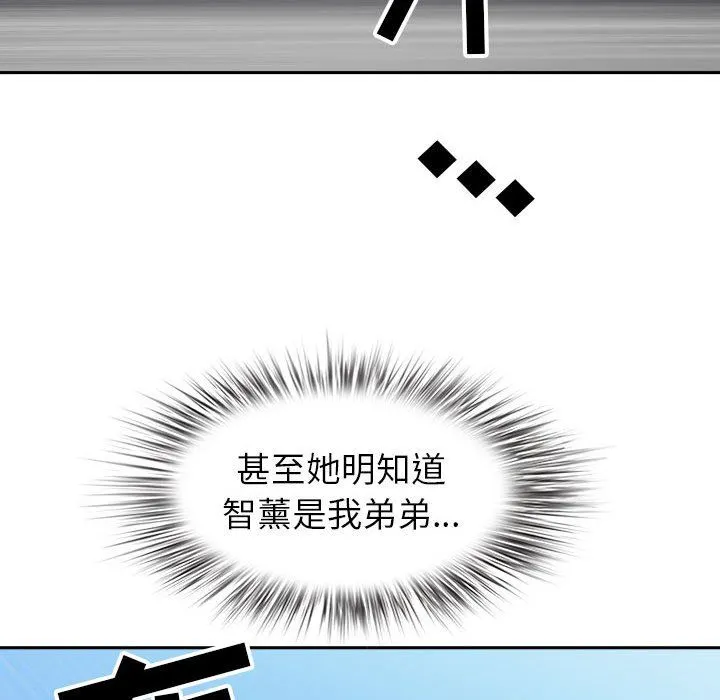 我老公是双胞胎 第47话 第76页