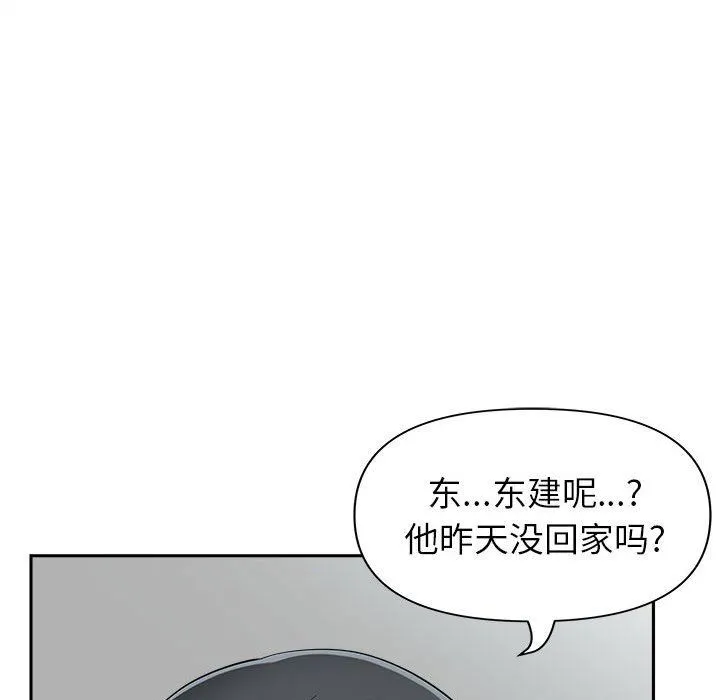 我老公是双胞胎 第47话 第14页