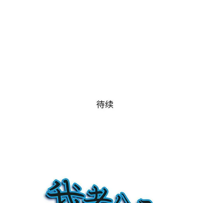 我老公是双胞胎 第47话 第150页