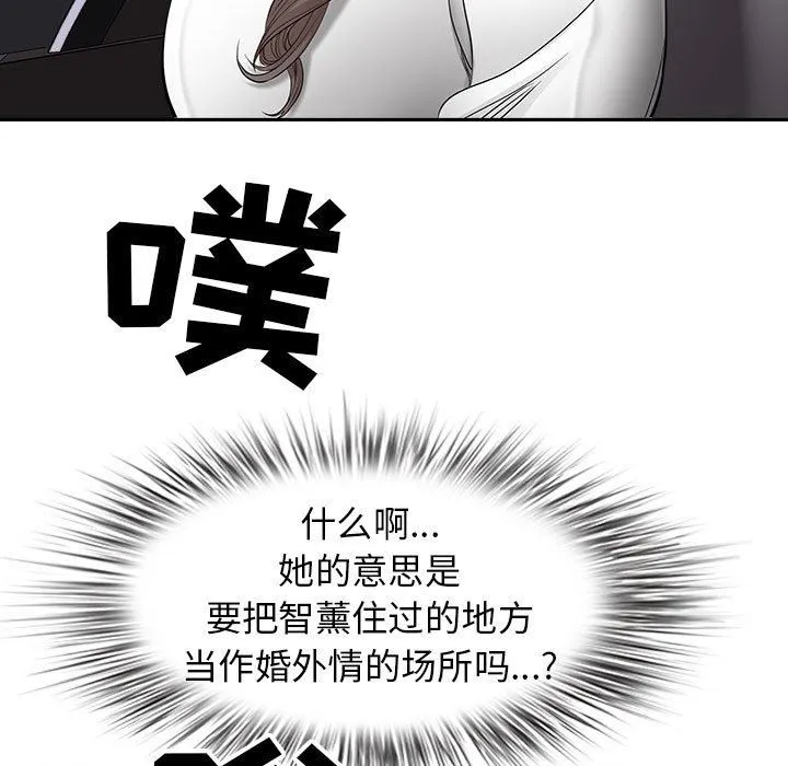 我老公是双胞胎 第47话 第72页