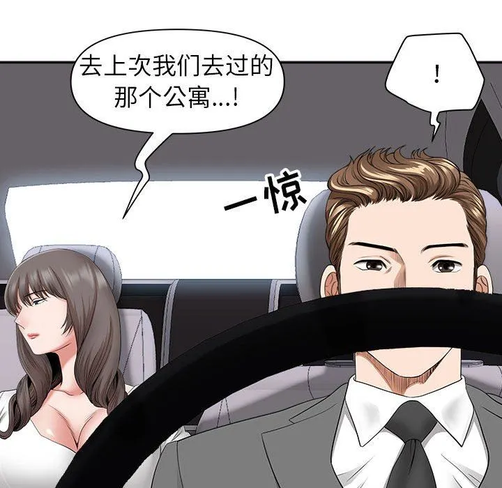 我老公是双胞胎 第47话 第63页