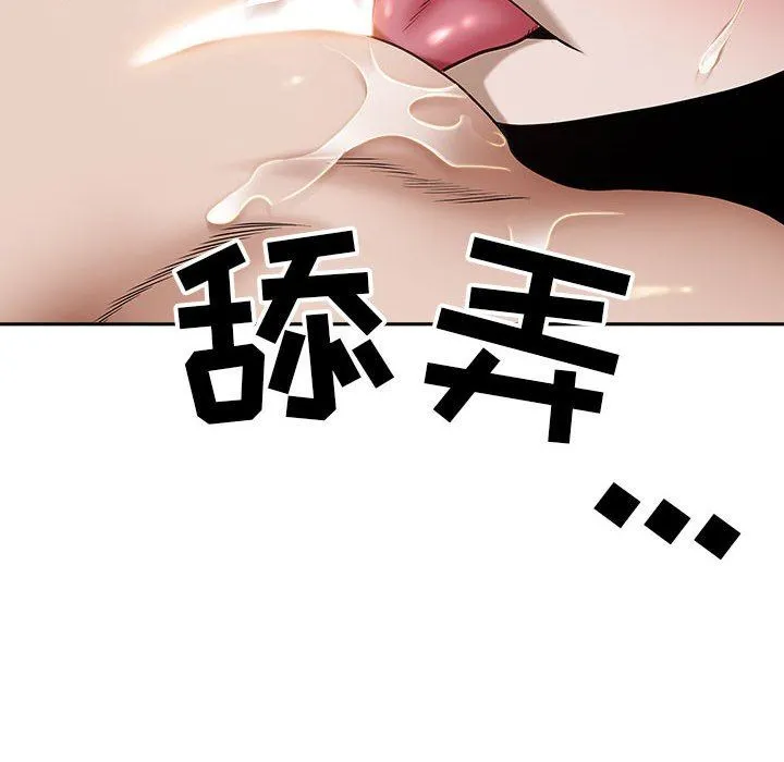我老公是双胞胎 第47话 第87页
