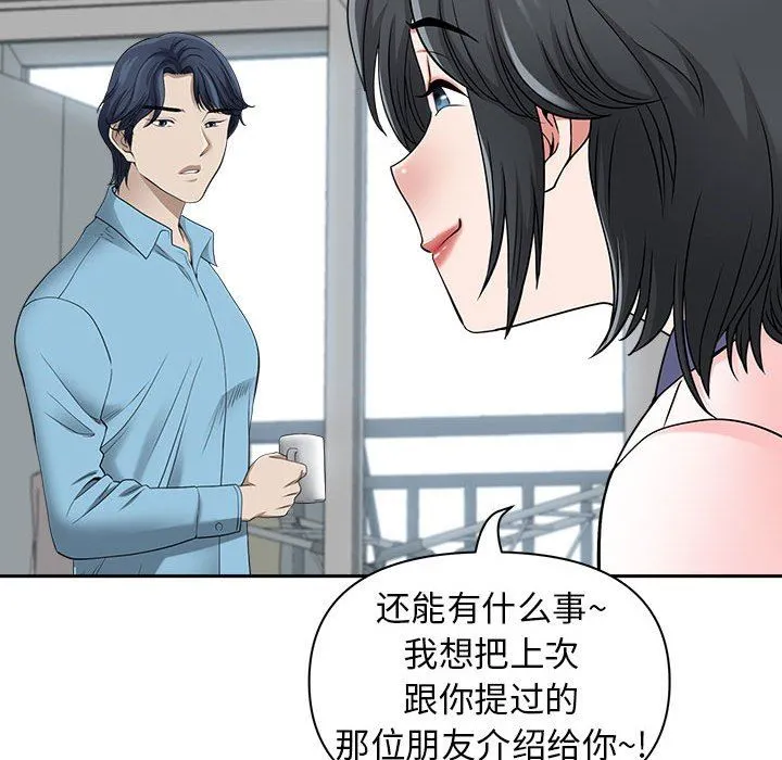 我老公是双胞胎 第47话 第38页