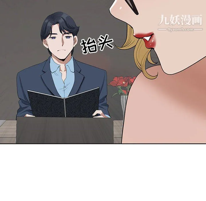 我老公是双胞胎 第8话 第46页