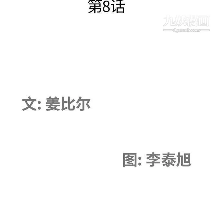我老公是双胞胎 第8话 第11页