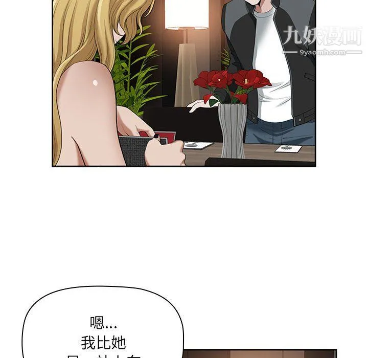 我老公是双胞胎 第8话 第70页