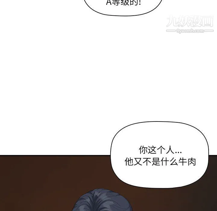 我老公是双胞胎 第8话 第40页