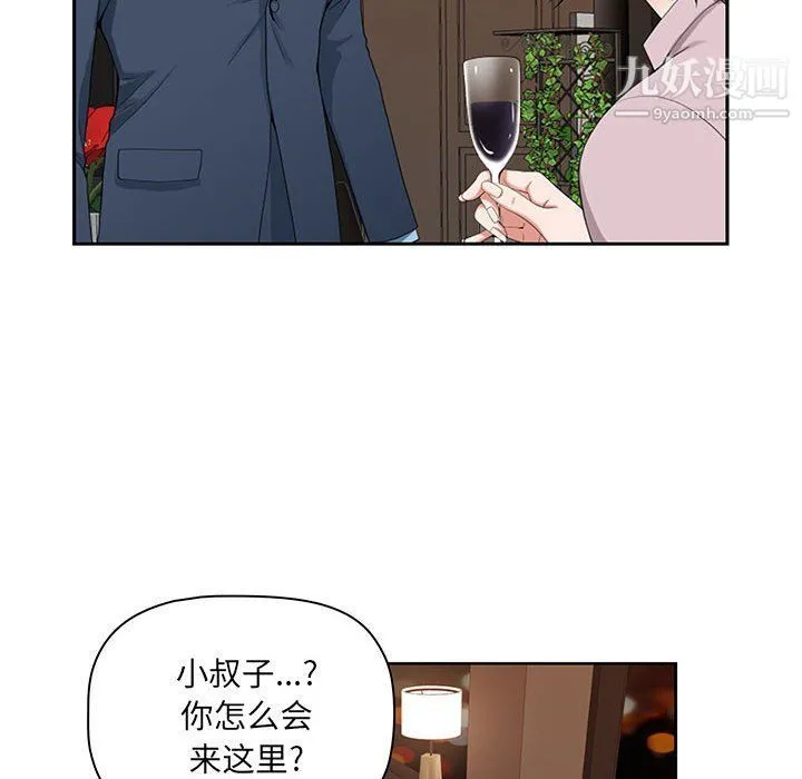 我老公是双胞胎 第8话 第16页