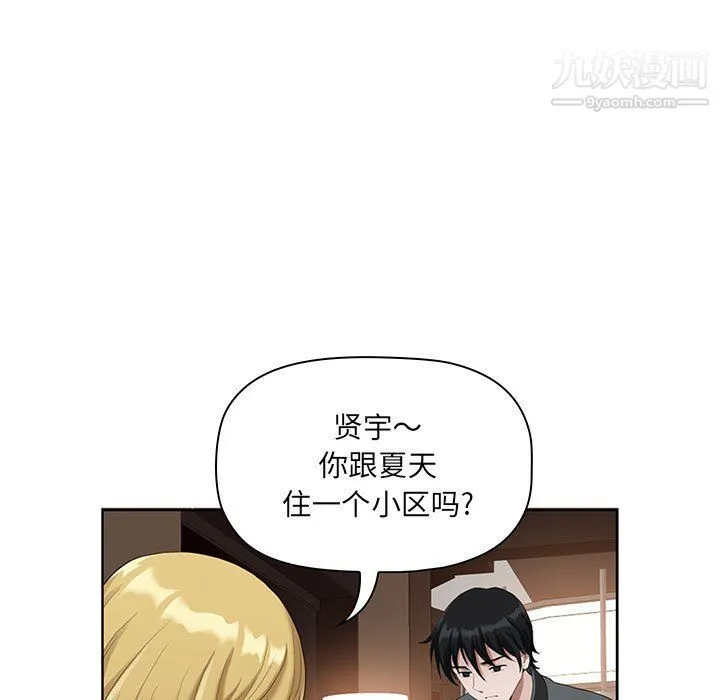 我老公是双胞胎 第8话 第69页