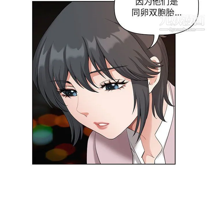 我老公是双胞胎 第8话 第28页