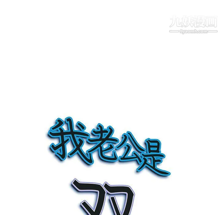 我老公是双胞胎 第8话 第9页