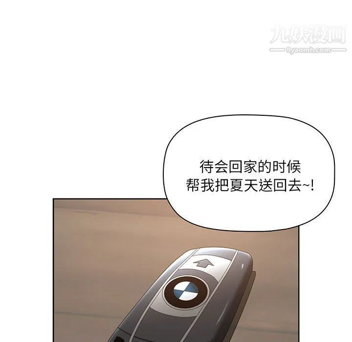 我老公是双胞胎 第8话 第74页