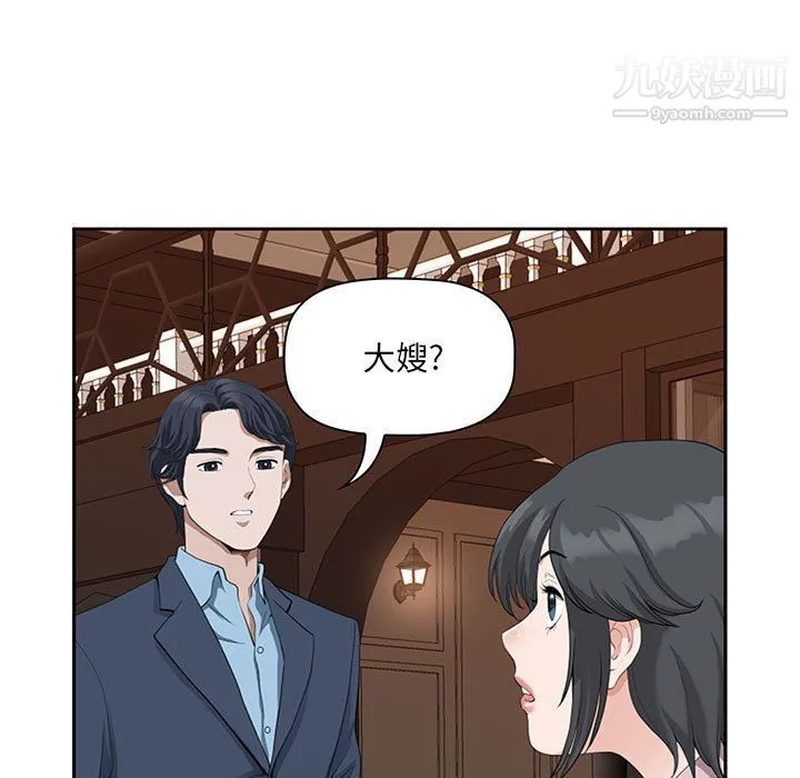 我老公是双胞胎 第8话 第15页