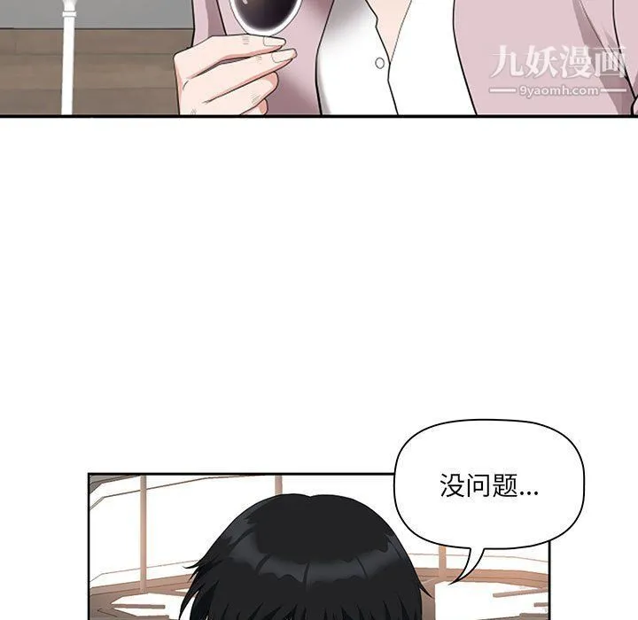 我老公是双胞胎 第8话 第81页