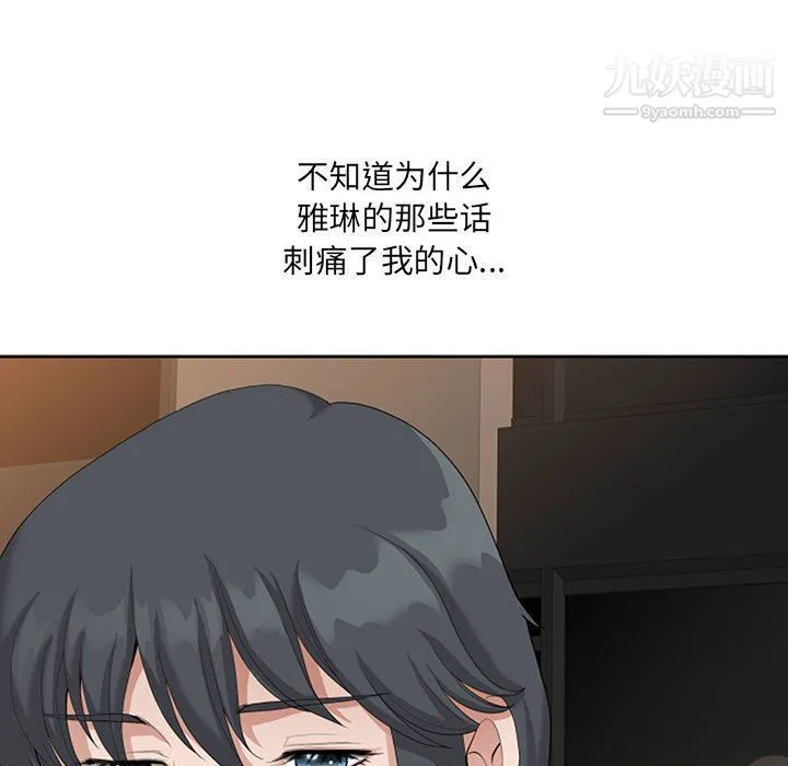 我老公是双胞胎 第8话 第85页