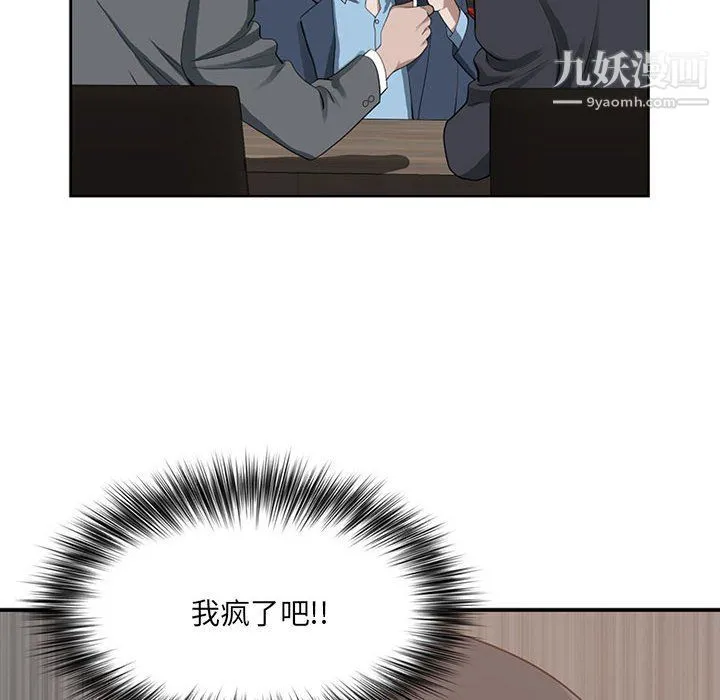 我老公是双胞胎 第8话 第88页