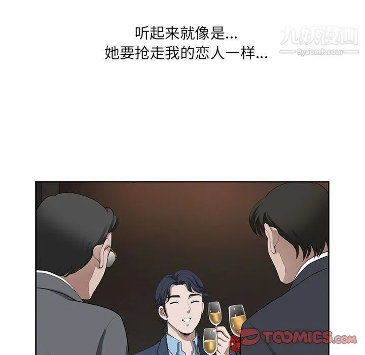 我老公是双胞胎 第8话 第87页