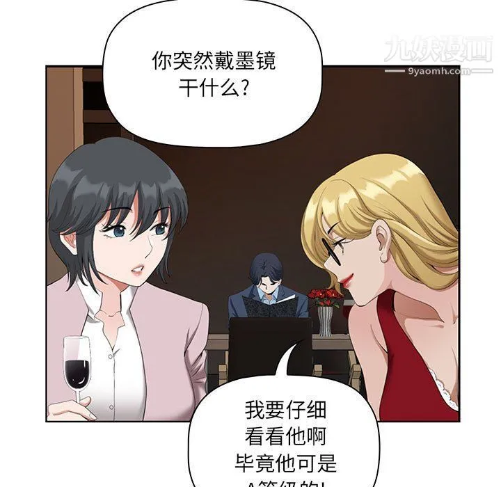 我老公是双胞胎 第8话 第39页
