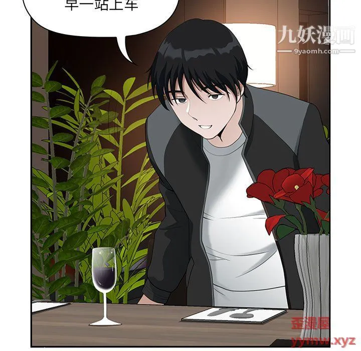 我老公是双胞胎 第8话 第71页