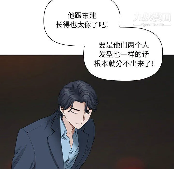 我老公是双胞胎 第8话 第26页