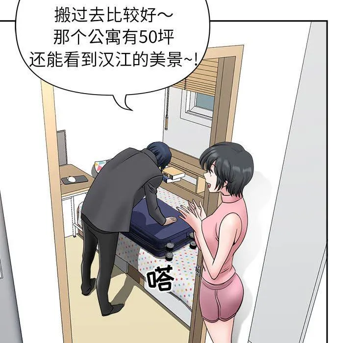 我老公是双胞胎 第36话 第73页