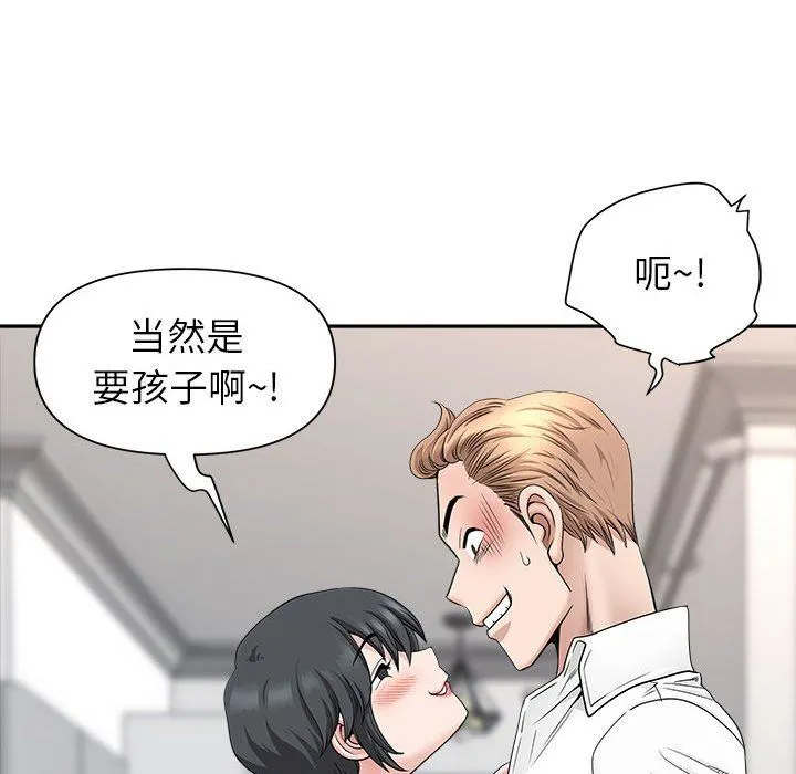 我老公是双胞胎 第36话 第95页