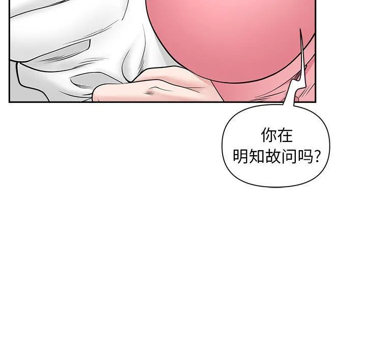 我老公是双胞胎 第36话 第92页