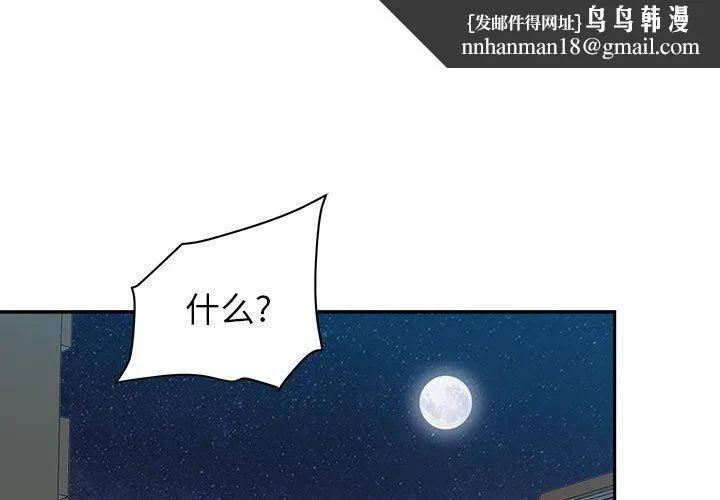 我老公是双胞胎 第36话 第1页