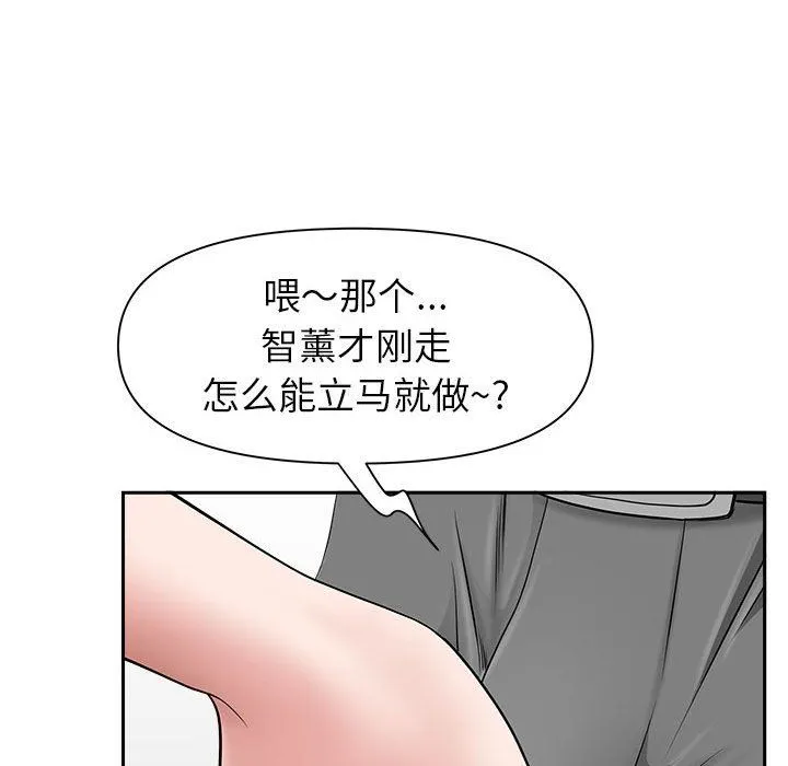 我老公是双胞胎 第36话 第97页