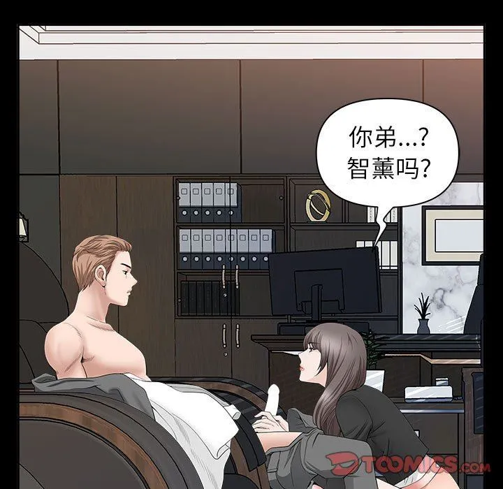 我老公是双胞胎 第36话 第57页