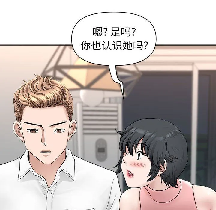 我老公是双胞胎 第36话 第44页