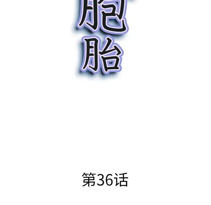 我老公是双胞胎 第36话 第10页