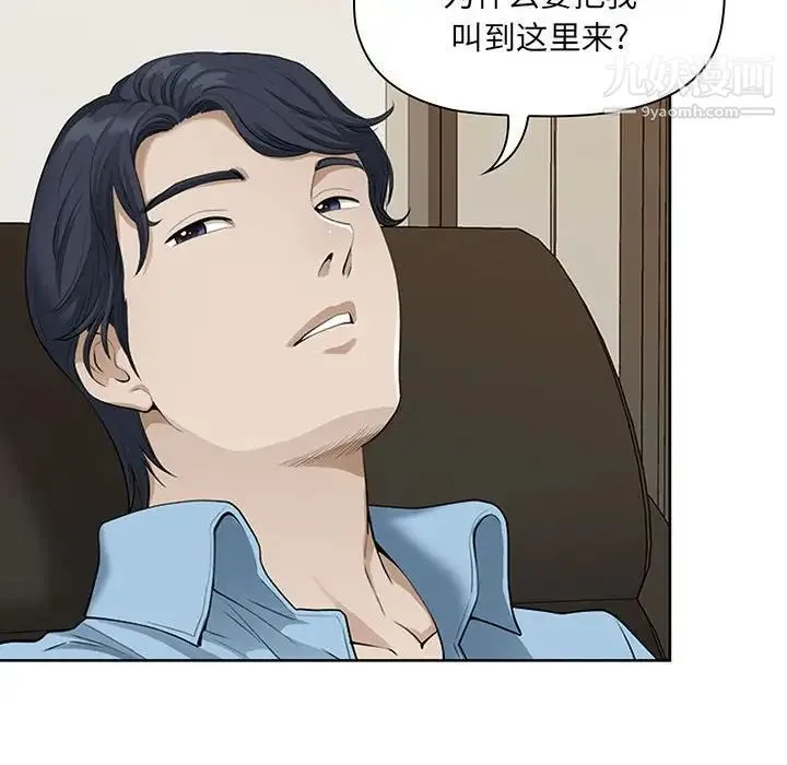我老公是双胞胎 第3话 第130页