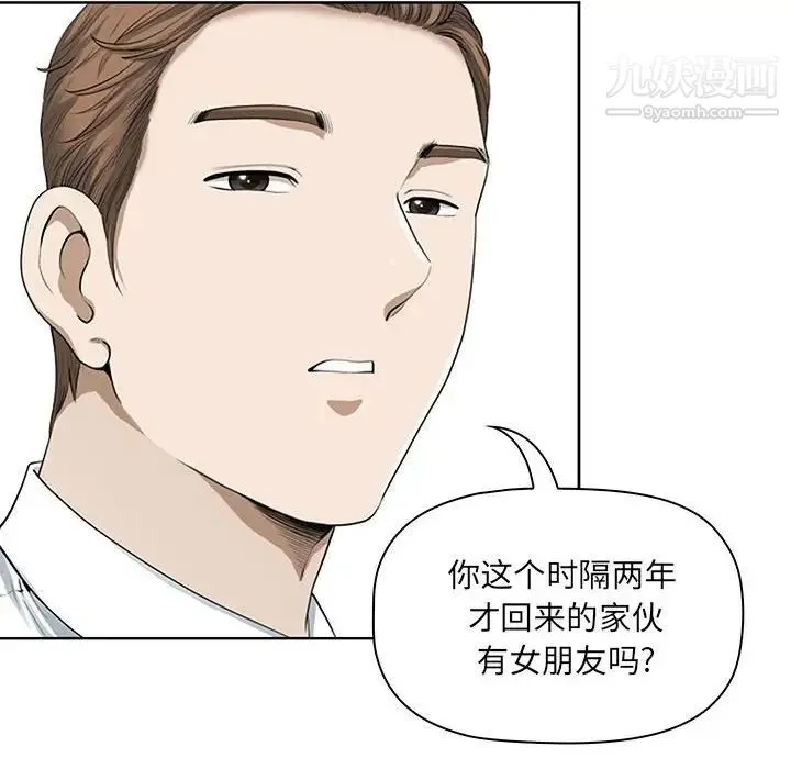我老公是双胞胎 第3话 第44页