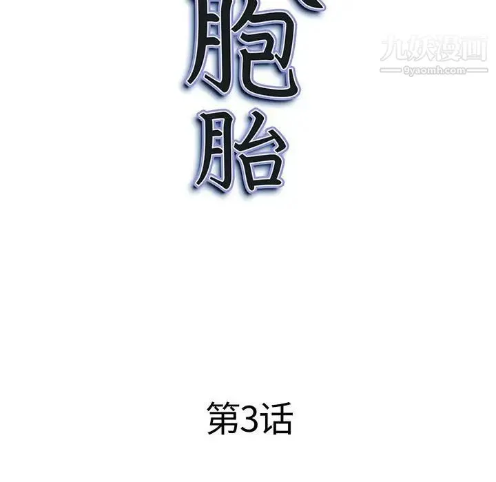 我老公是双胞胎 第3话 第10页