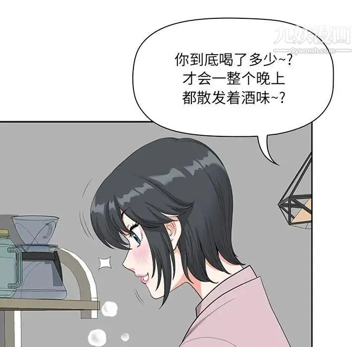 我老公是双胞胎 第3话 第21页