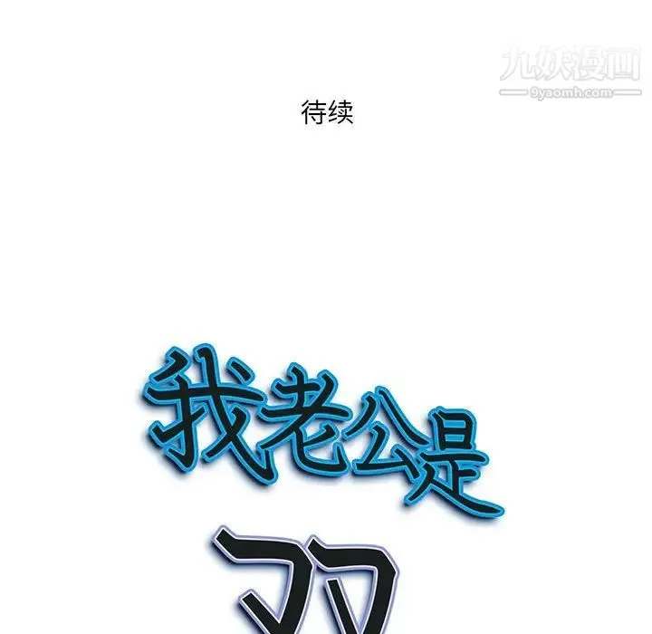 我老公是双胞胎 第3话 第145页