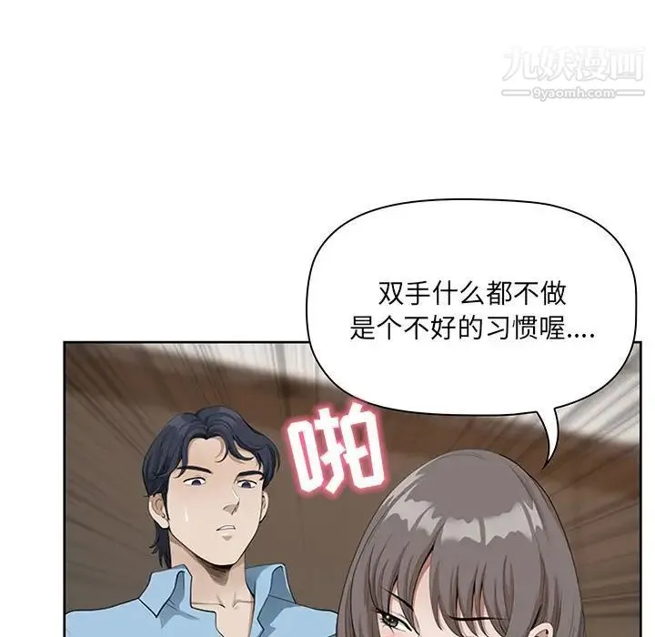 我老公是双胞胎 第3话 第84页