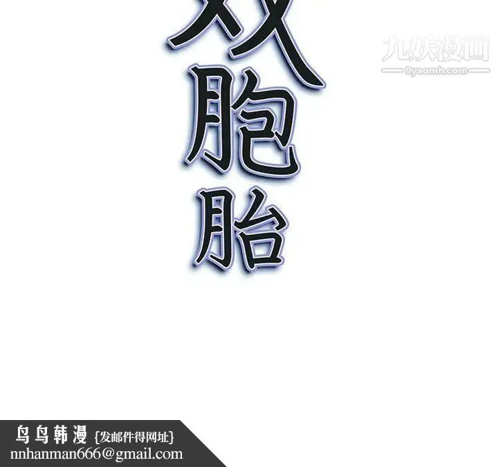 我老公是双胞胎 第3话 第146页