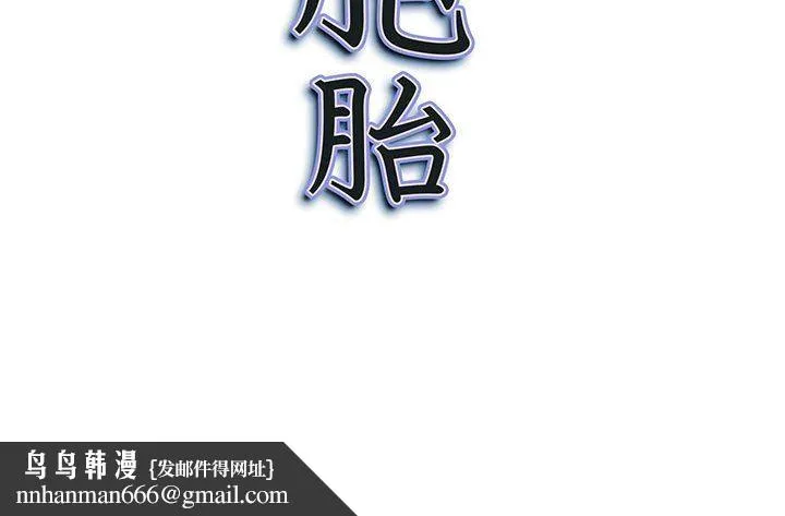 我老公是双胞胎 第37话 第151页