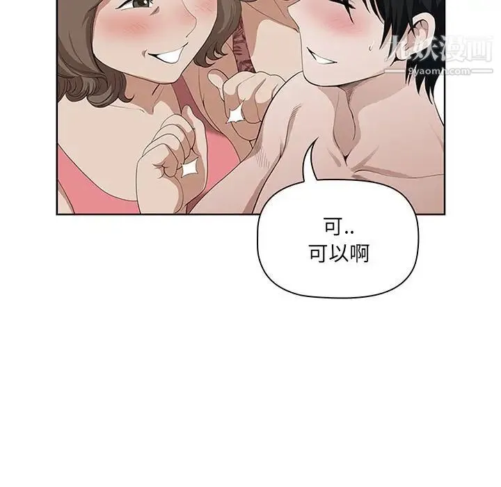 我老公是双胞胎 第5话 第79页