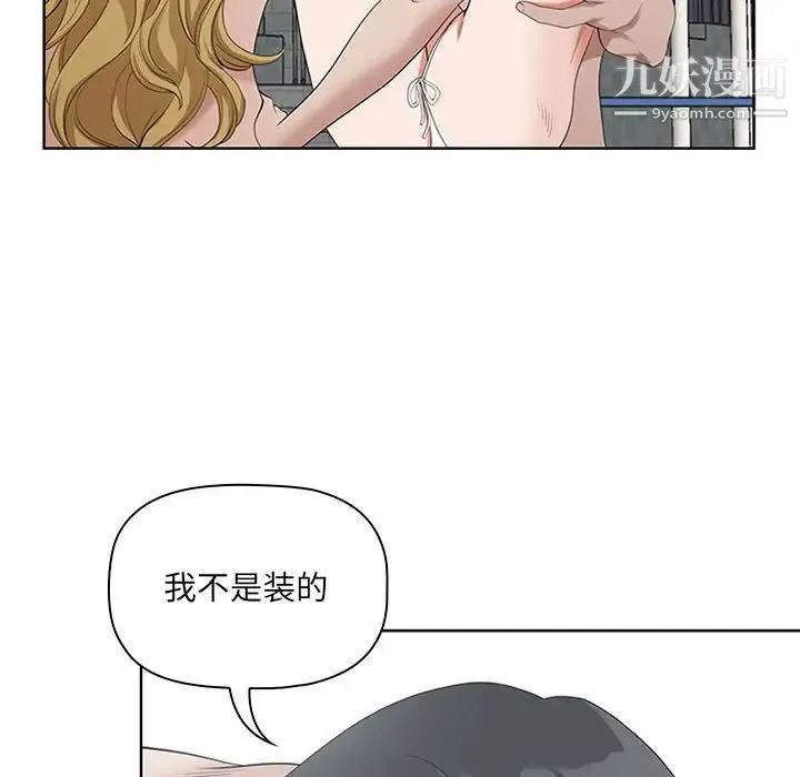 我老公是双胞胎 第5话 第54页