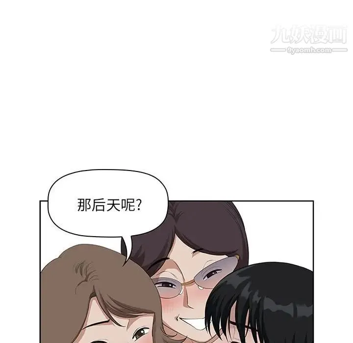 我老公是双胞胎 第5话 第78页