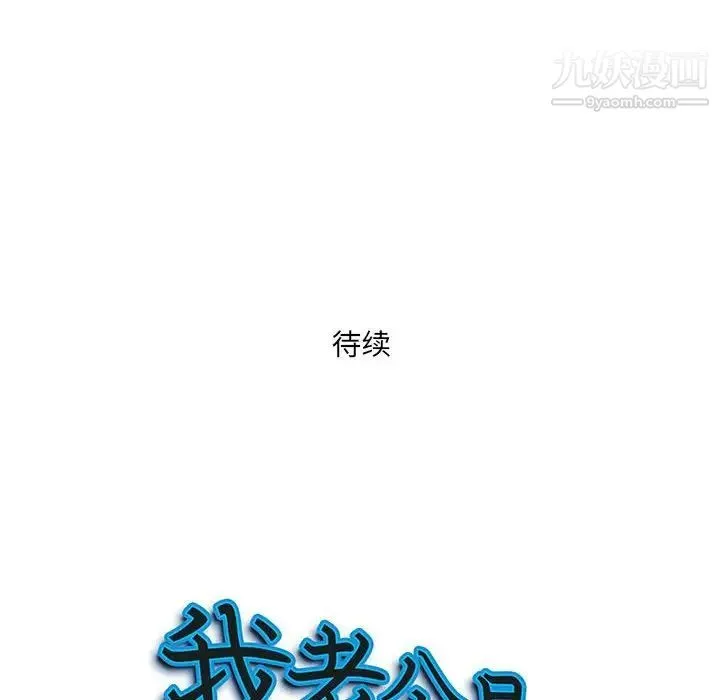 我老公是双胞胎 第5话 第132页