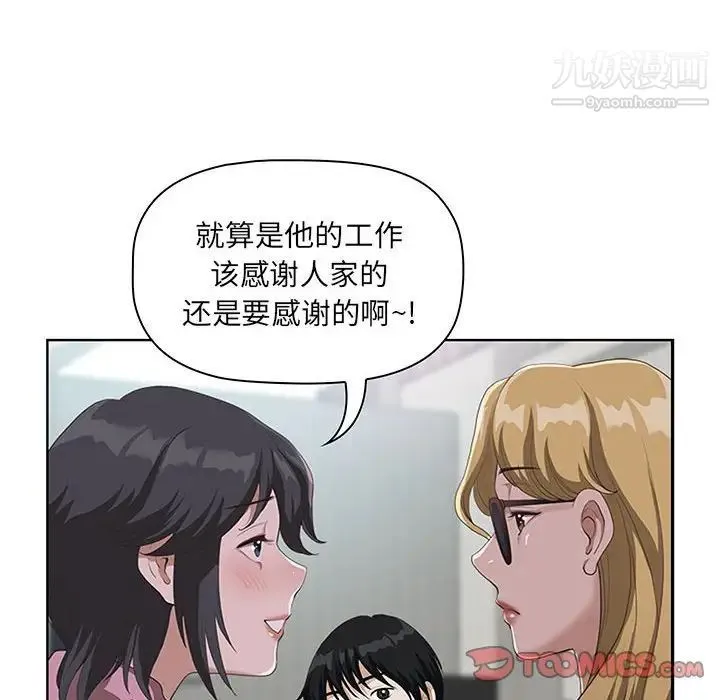 我老公是双胞胎 第5话 第84页